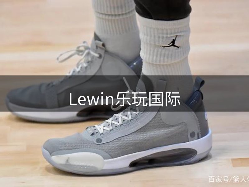 lewin乐玩·(中国)